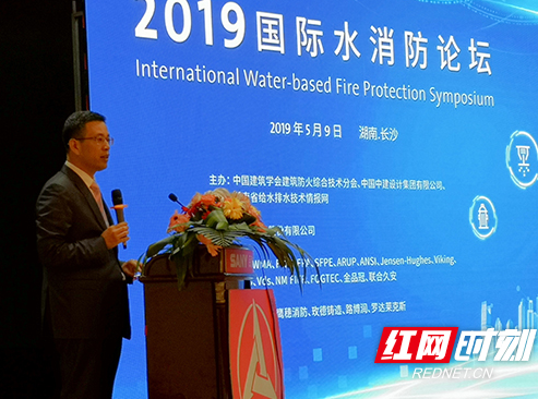 2019国际水消防论坛长沙举行