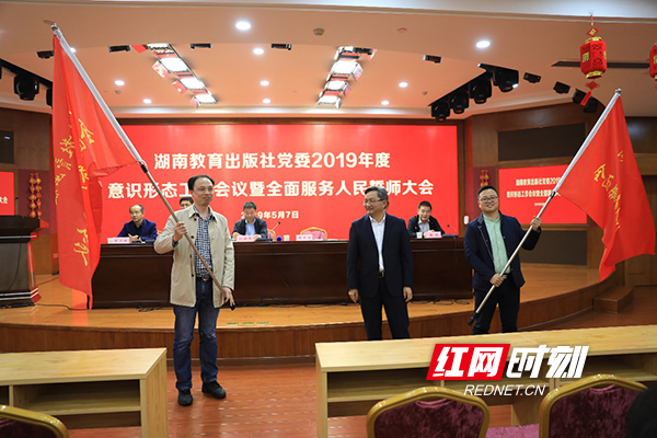 湘教社党委召开2019年度意识形态工作会议 部