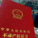 5月10日起不动产登记费可在网上支付 房产信息全国联网