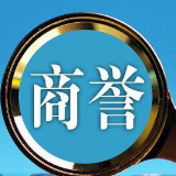 超20家上市公司商誉超净资产 提防商誉减值风险