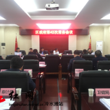 冷水滩：桂砺锋主持召开区政府第42次常务会