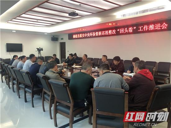 桑植县召开落实中央环保督察巡视整改“回头看”工作推进会