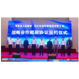 华容与长江生态环保集团有限公司签署重磅协议！　