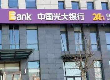 光大银行不动产抵押登记便民服务点正式启用