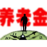 惦记亡者养老金必然被纪法所“惦记”