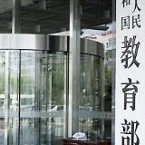 教育部：提高技能人才待遇 加快《职业教育法》修订