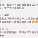 提出“一单位只建一个微信群”的珠海香洲，实施得如何