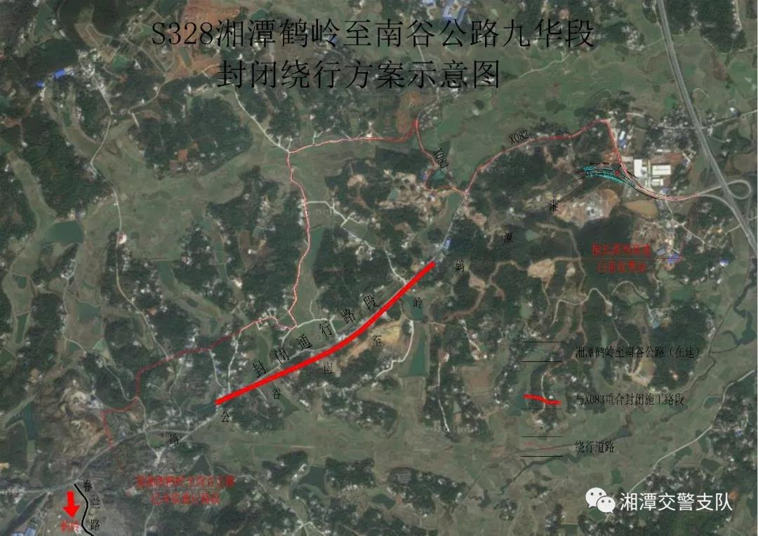 5月15日至7月15日，S328湘潭鹤岭至南谷公路九华段将实行全封闭交通管制