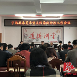宁远安排部署2019年全县春夏季重点传染病防控工作