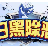 凤凰一男子阻碍执法被警方依法行政拘留