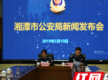 湘潭市公安局举行新闻发布会 向市民重点推介“湖南公安服务平台”