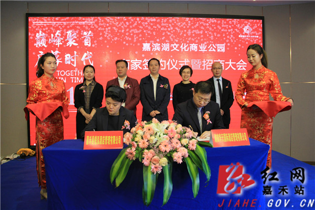 嘉滨湖文化商业公园举行签约招商仪式_嘉禾时政_嘉禾网