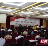 “武陵山区扶贫文艺精品展暨学术研讨会”在张家界举行