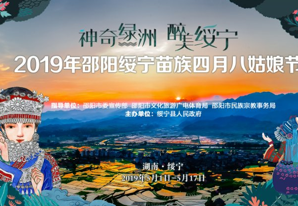 千屏联动 红网时刻LED联播网为绥宁旅游提供新到达（视频）