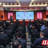 湘西长行村镇银行举行2019年一季度工作会议