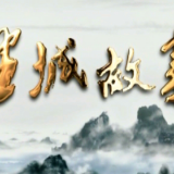 《望城故事》——探寻“谷山砚”