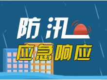 刚刚，安化6乡镇启动防汛Ⅲ级应急响应