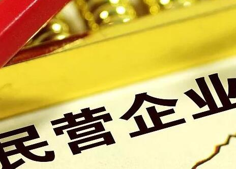 金融支持民企一揽子政策持续加码