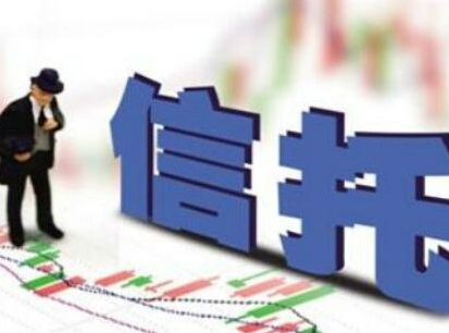 房地产与基础产业类信托募集规模下滑