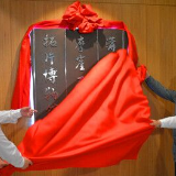 永州摩崖石刻学术研讨会开幕 专家探讨摩崖石刻文化