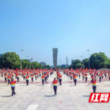 展新时代新风貌 益阳举行万人同跳大型排舞