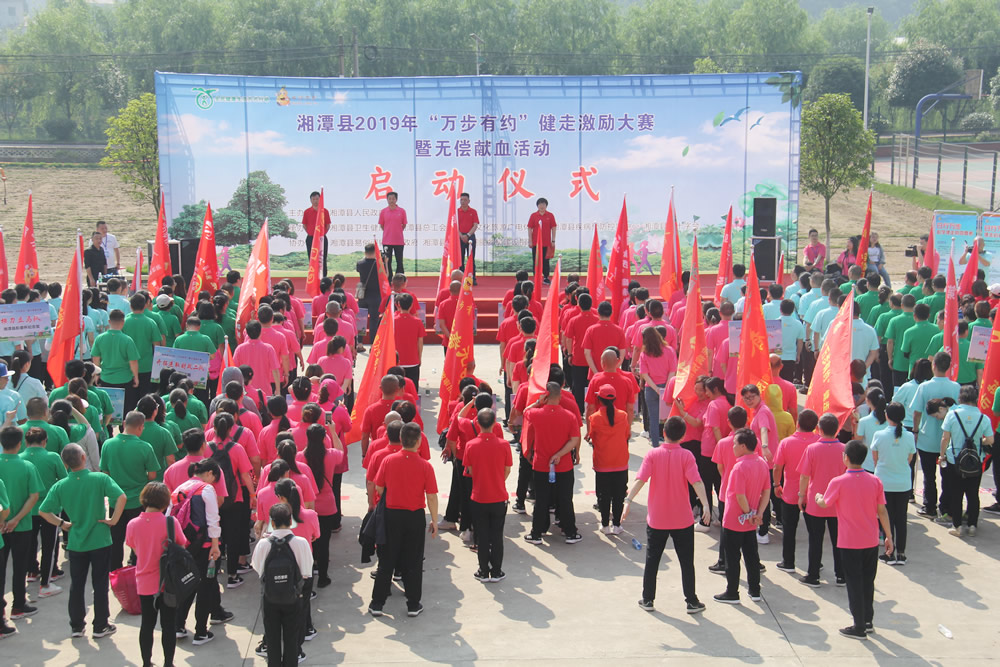 5月10日上午，湘潭县2019年“万步有约”健走激励大赛暨无偿献血活动启动仪式在易俗河镇梅林桥文体广场举行。