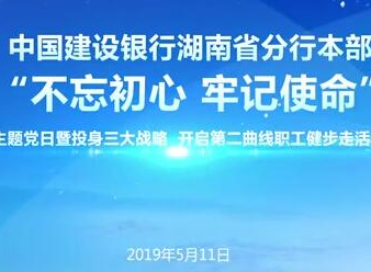 视频 | 千人唱颂 千人“践”行 湖南省建行主题党日红动橘子洲