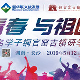 湘潭大学千名学子与新华联铜官窑古镇共颂祖国
