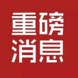 中国反制措施来了：对原产美国600亿商品提高加征关税