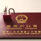 ​农民进城落户别搞强迫命令