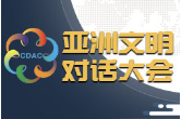 《亚洲 文明之光》 第二集 传承创新