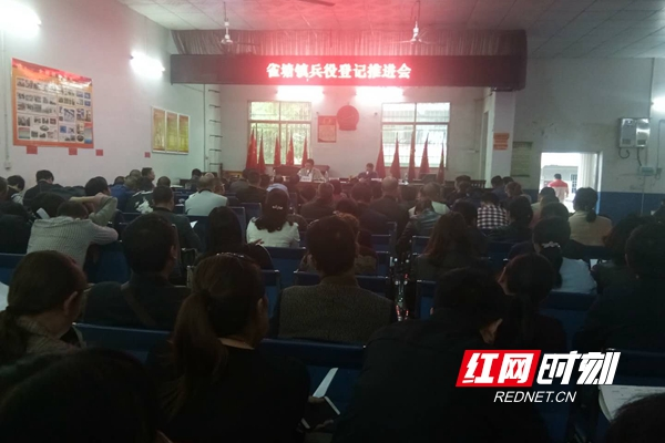 新邵县雀塘镇积极推进兵役登记工作