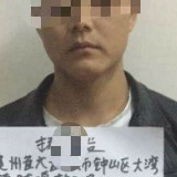 古丈警方抓获一名网上逃犯