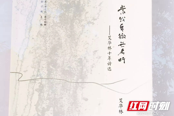“打工诗人”代表人物艾华林诗歌选集出版