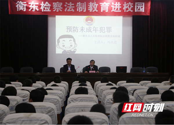 衡东县:法治教育进校园 检察长给孩子面对面普法
