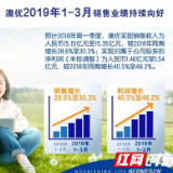 澳优2019年一季报：自有品牌奶粉业绩增长超30％