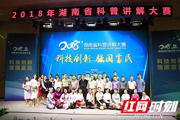 “科技强国 科普惠民” 湖南省29组科普达人同台竞技
