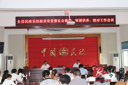宁远安排部署脱贫攻坚暨社会救助、特困供养、核对工作1000 拷贝.jpg