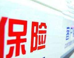 银保监会规范保险资金参与信用衍生产品业务