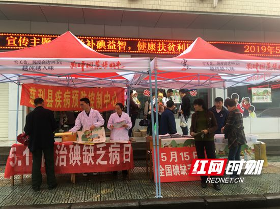 慈利县开展“科学补碘益智，健康扶贫利民”主题宣传