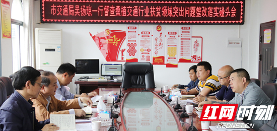 市交通运输局督查桑植交通行业扶贫领域突出问题整改落实情况