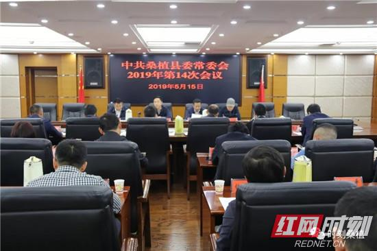 桑植：刘卫兵主持召开县委常委会 学习贯彻全省贫困县县委书记座谈会精神