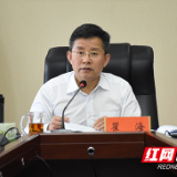 全面推进法治益阳建设 益阳市委全面依法治市委员会第一次会议召开