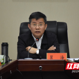 益阳市委常委会2019年第18次会议召开 安排部署相关工作