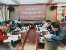 凤凰县委政法委三项举措整治形式主义、官僚主义