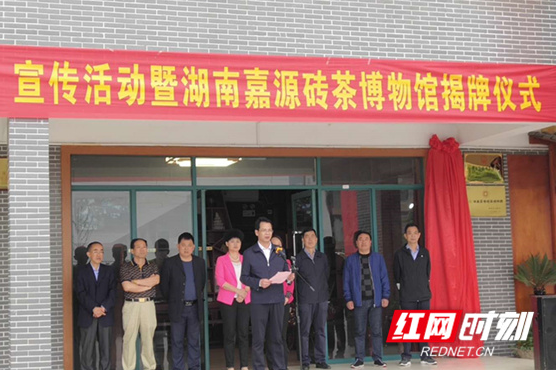 “湖南嘉源砖茶博物馆”在临湘正式挂牌