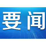 文明在交流互鉴中共同前进 习近平这些话引发共鸣！