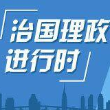 从三场重要外交活动看习近平的全球视野