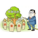 娄底市促进民营经济高质量发展的若干措施