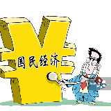 “中国经济一定能在风雨中壮大成长”——国家发改委新闻发言人回应经济运行热点问题